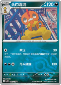 ズルズキン